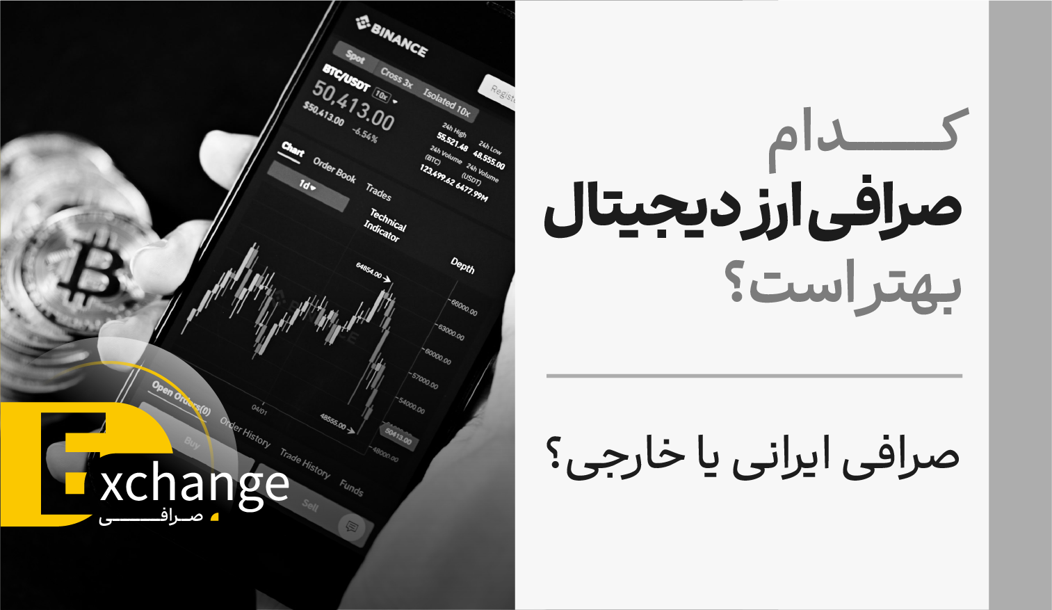 Which cryptocurrency exchange is better? Iranian or foreign exchange?